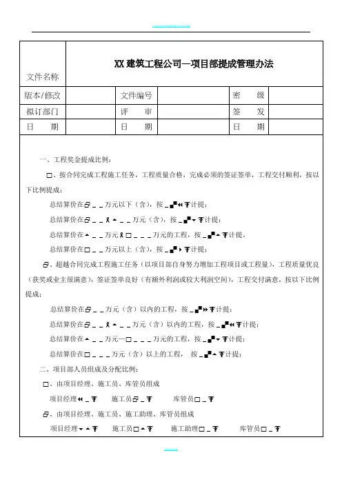 工程部提成管理办法