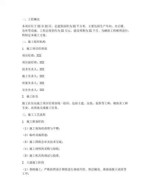 工业建筑工程施工方案