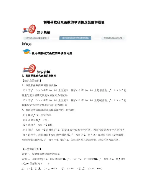 高考复习-利用导数研究函数的单调性及极值和最值