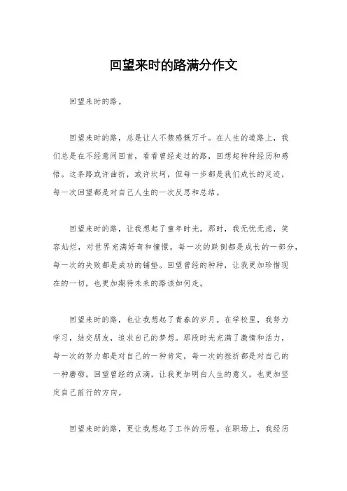回望来时的路满分作文