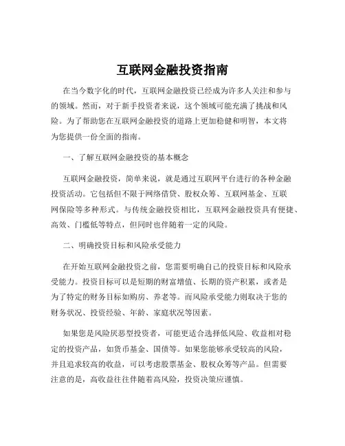 互联网金融投资指南