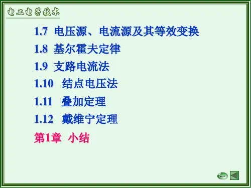 电工电子技术第3版电子教案ch10课件