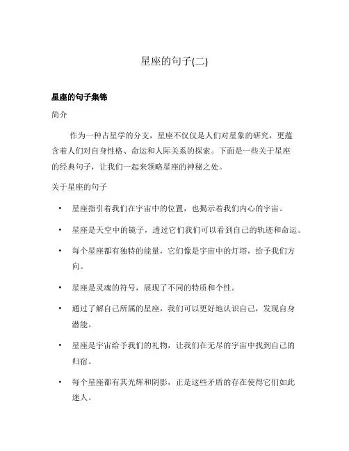星座的句子(二)