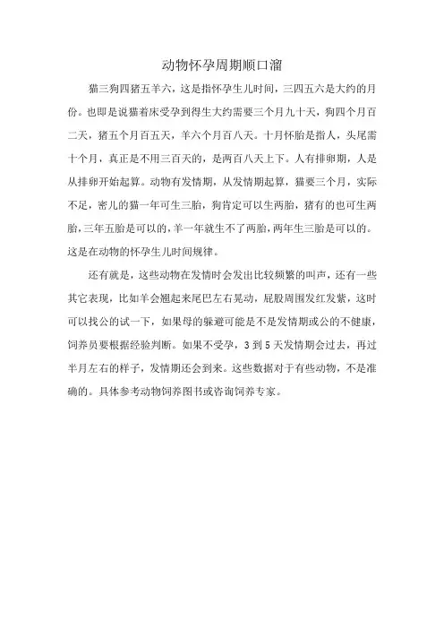 动物怀孕周期顺口溜