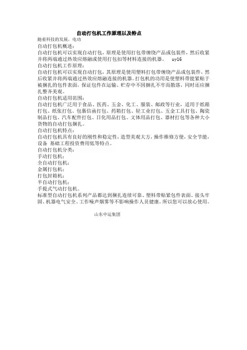 自动打包机工作原理以及特点