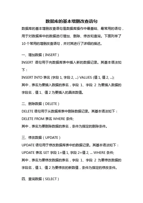 数据库的基本增删改查语句