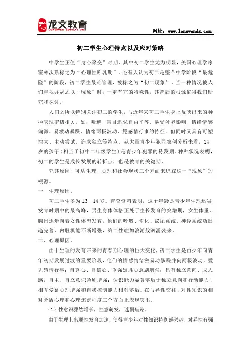 初二学生心理特点及应对策略