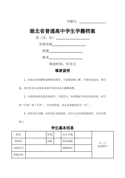 湖北普通高中学生学籍档案