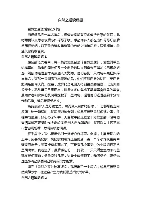 自然之道读后感