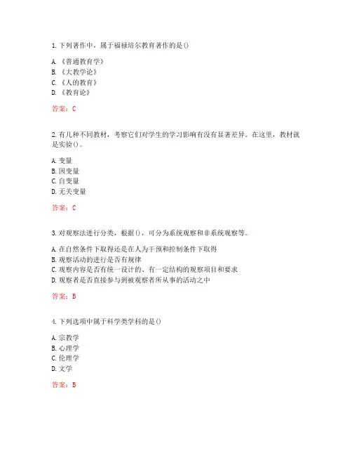 东北师范大学20秋《小学教育研究方法》在线作业2答案参考