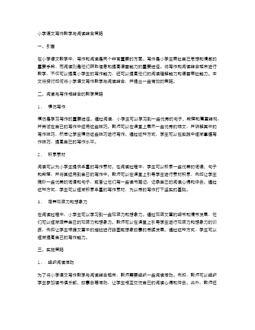 小学语文写作教学与阅读结合策略
