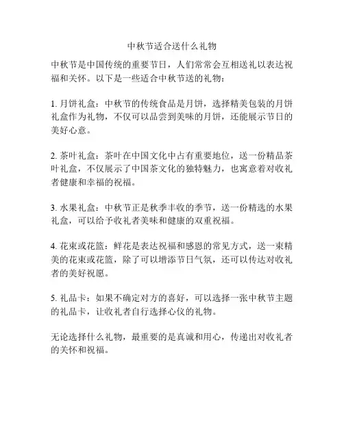 中秋节适合送什么礼物