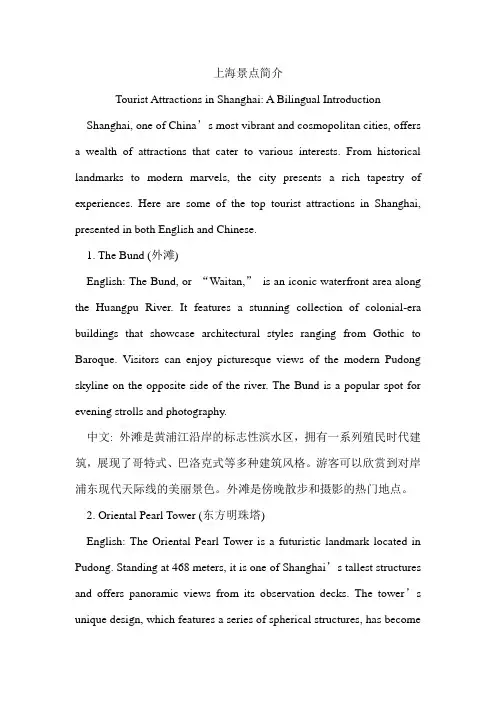 上海景点中英文简介作文