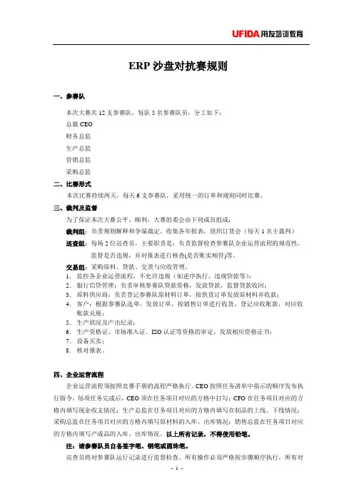 ERP规则(标准)