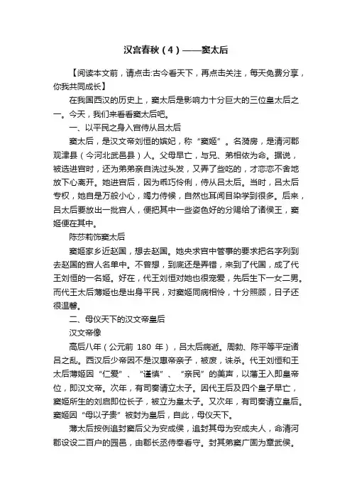 汉宫春秋（4）——窦太后