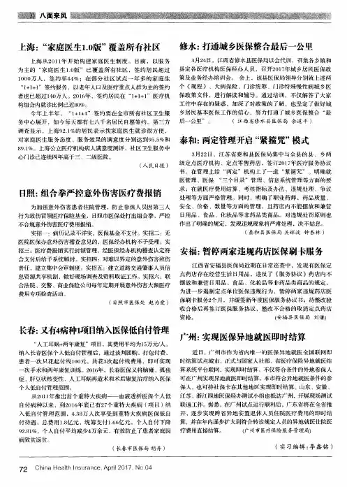 上海：“家庭医生1.0版”覆盖所有社区