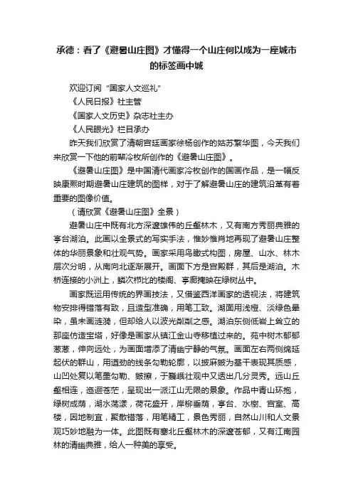承德：看了《避暑山庄图》才懂得一个山庄何以成为一座城市的标签画中城