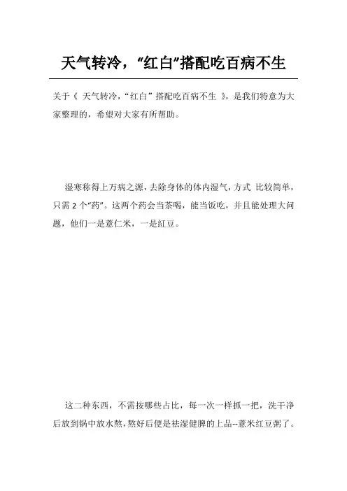 天气转冷,“红白”搭配吃百病不生