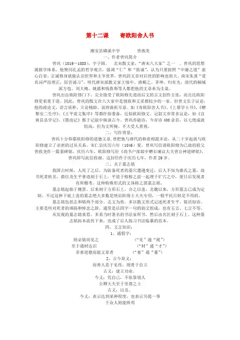 粤教版高中语文选修唐宋散文选读寄欧阳舍人书教案