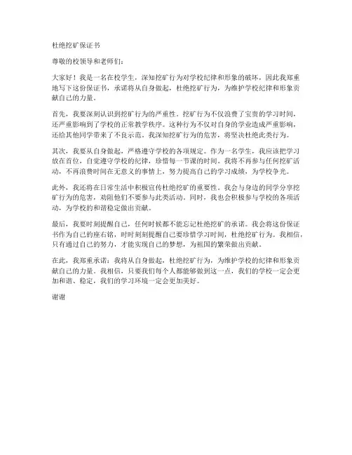 杜绝挖矿保证书