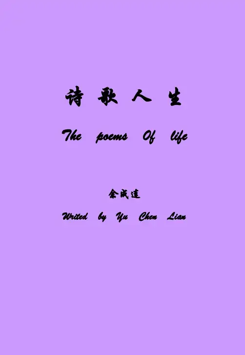 诗 歌 人 生