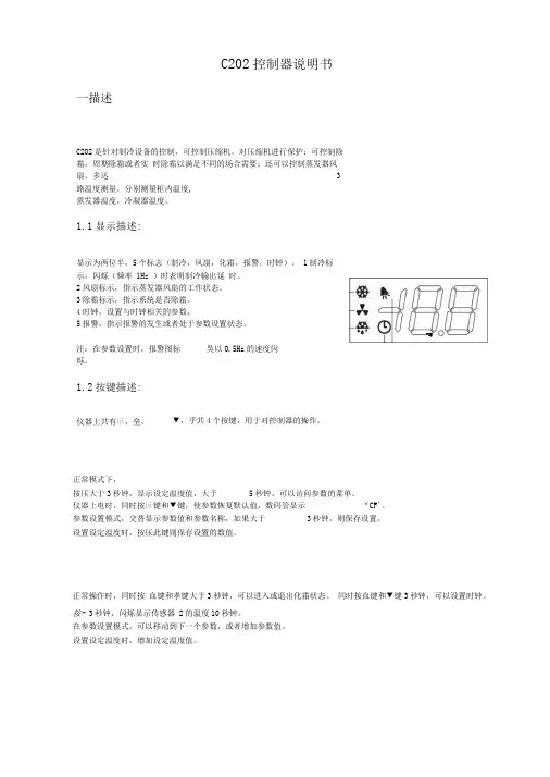 C202控制器说明书