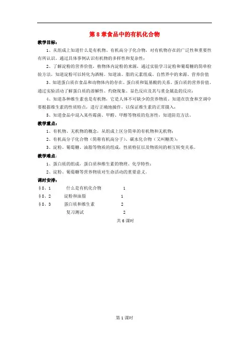 九年级化学 第八章教案 沪教版