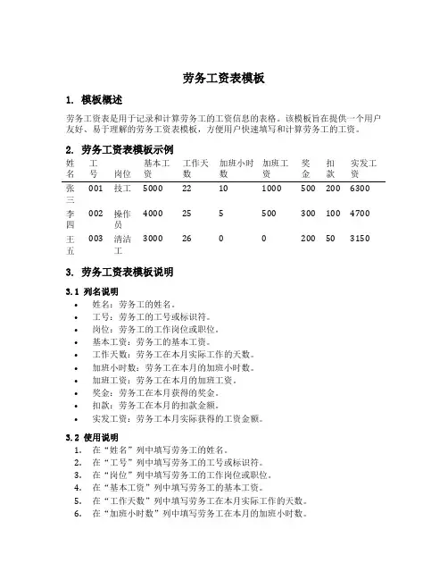 劳务工资表模板