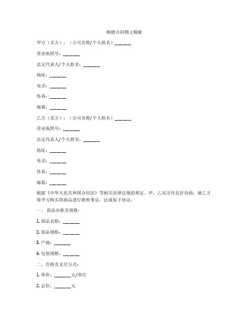 购销合同图文模板