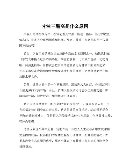 甘油三酯高是什么原因