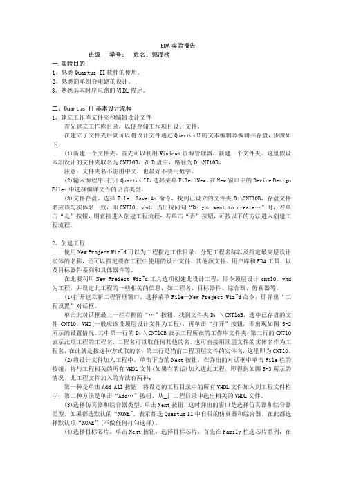 第二次EDA试验报告