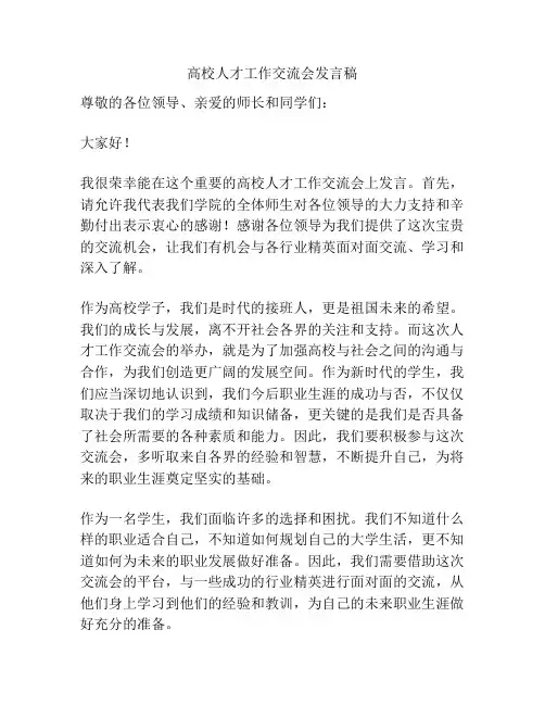 高校人才工作交流会发言稿