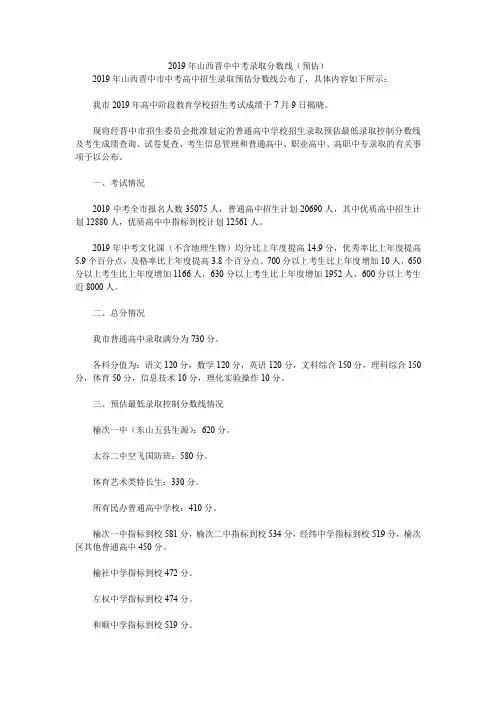 2019年山西晋中中考录取分数线(预估)