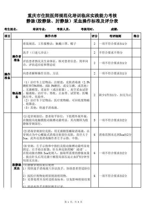 技能操作：静脉采血评分标准