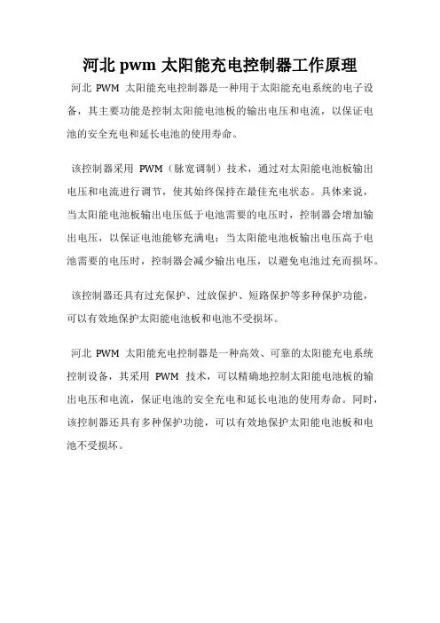 河北pwm太阳能充电控制器工作原理
