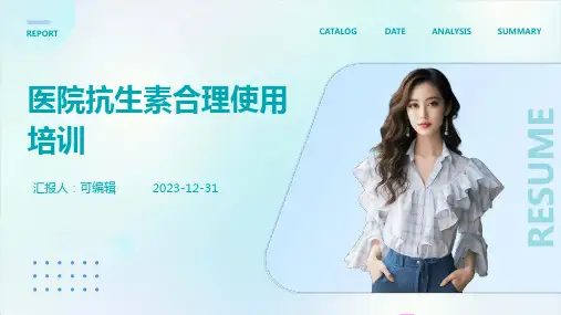医院抗生素合理使用培训