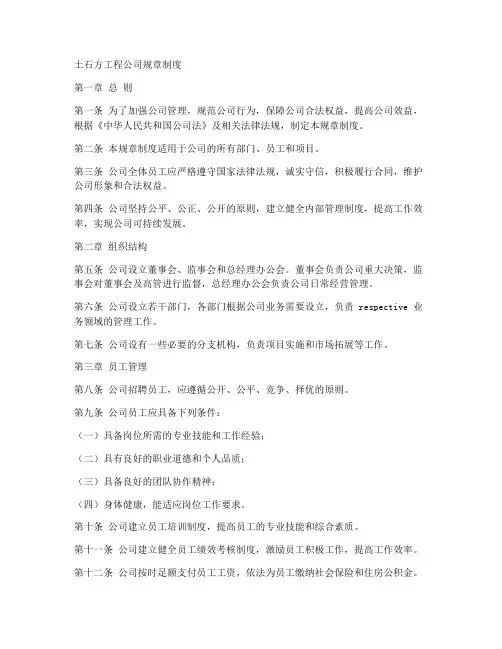 土石方工程公司规章制度