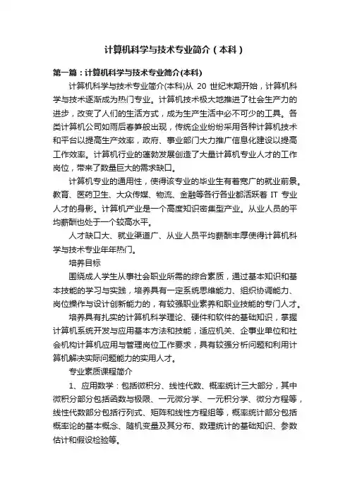 计算机科学与技术专业简介（本科）