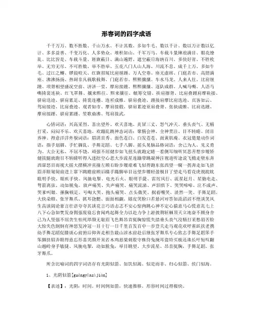 形容词的四字成语