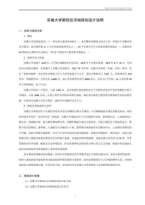 安徽大学新校区总规说明4