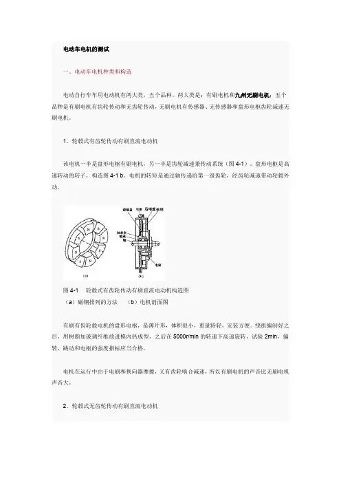 电动车电机的检查和测量方法