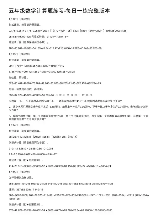 五年级数学计算题练习-每日一练完整版本