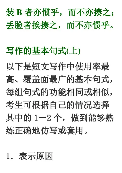 写作的基本句式上