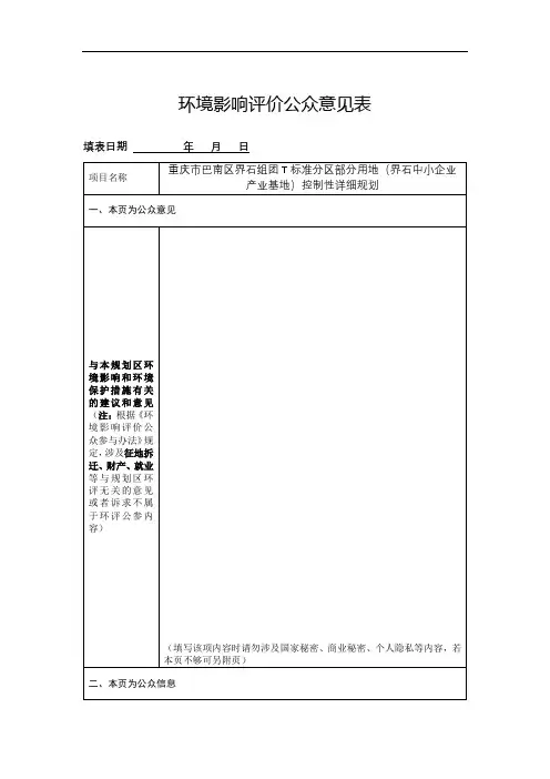 环境影响评价公众意见表【模板】
