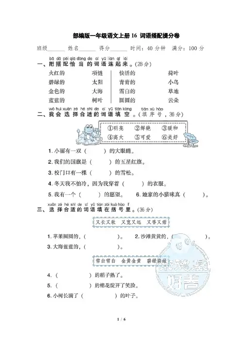 部编版一年级语文上册期末专项16  词语搭配提分卷附答案