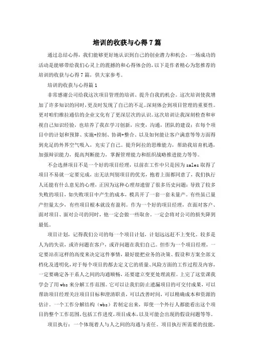 培训的收获与心得7篇