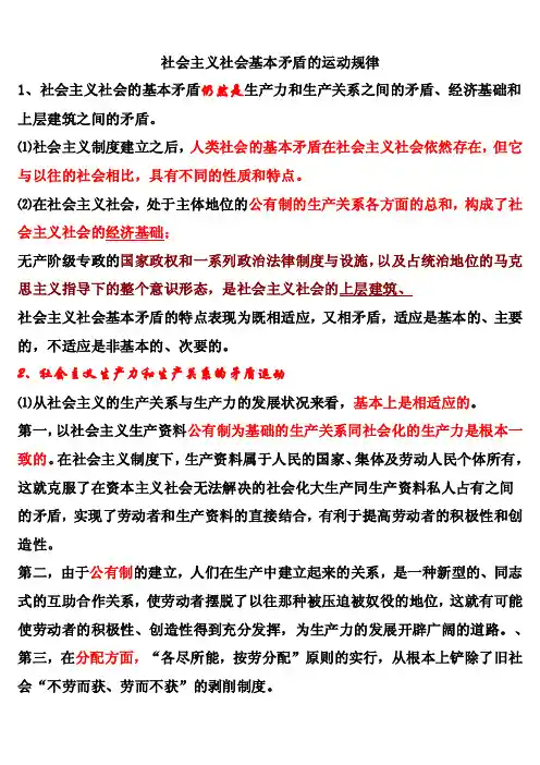 社会主义社会基本矛盾的运动规律