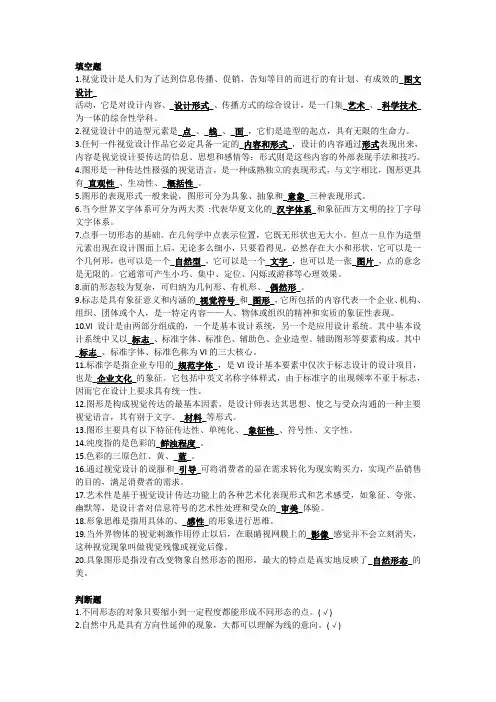 电大考试-视觉设计基础