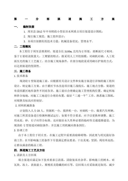 渠道施工方案