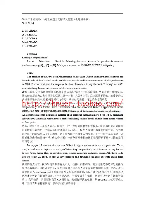 2011年考研英语(一)阅读真题全文翻译及答案
